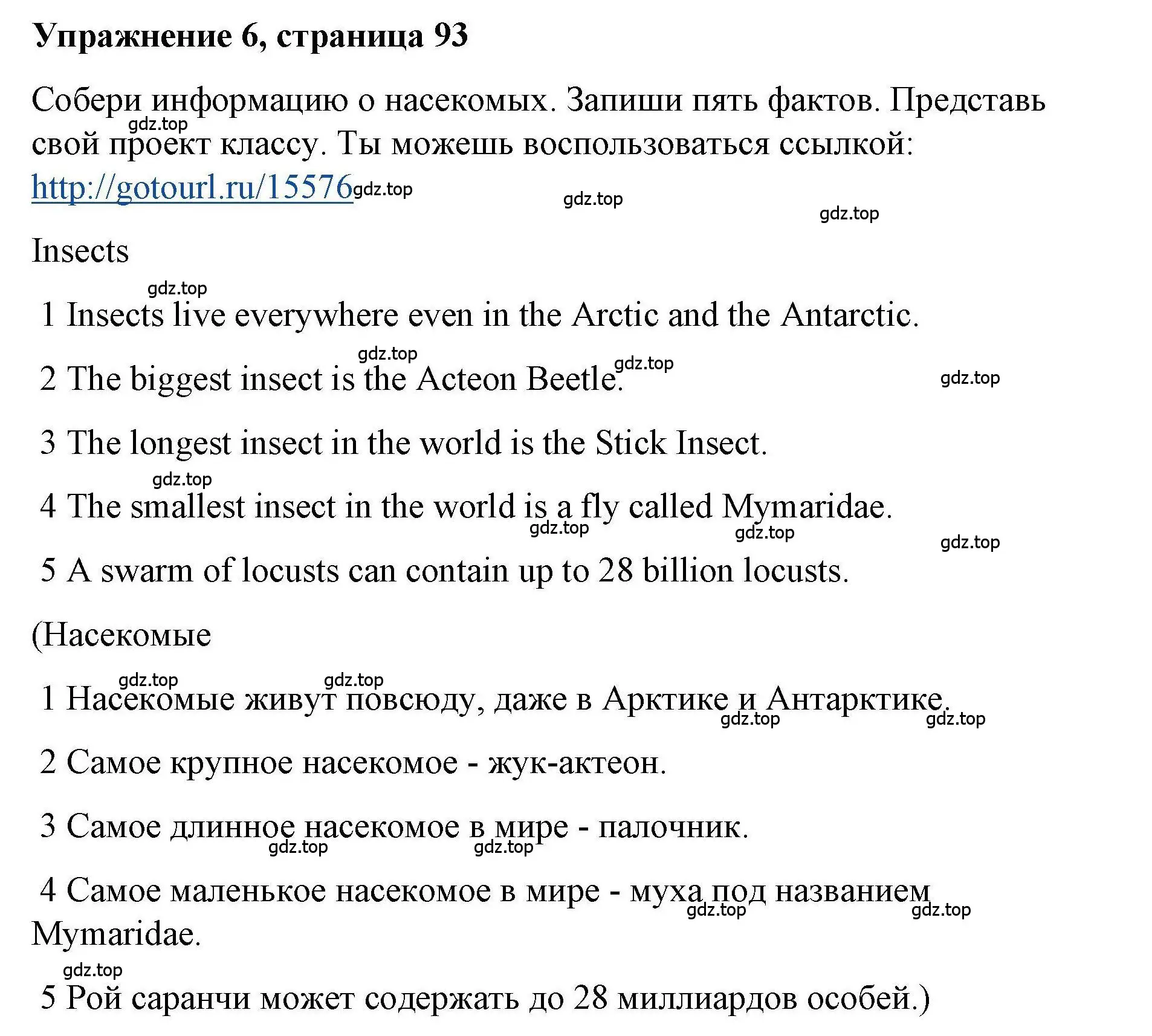 Решение номер 6 (страница 93) гдз по английскому языку 5 класс Маневич, Полякова, учебник