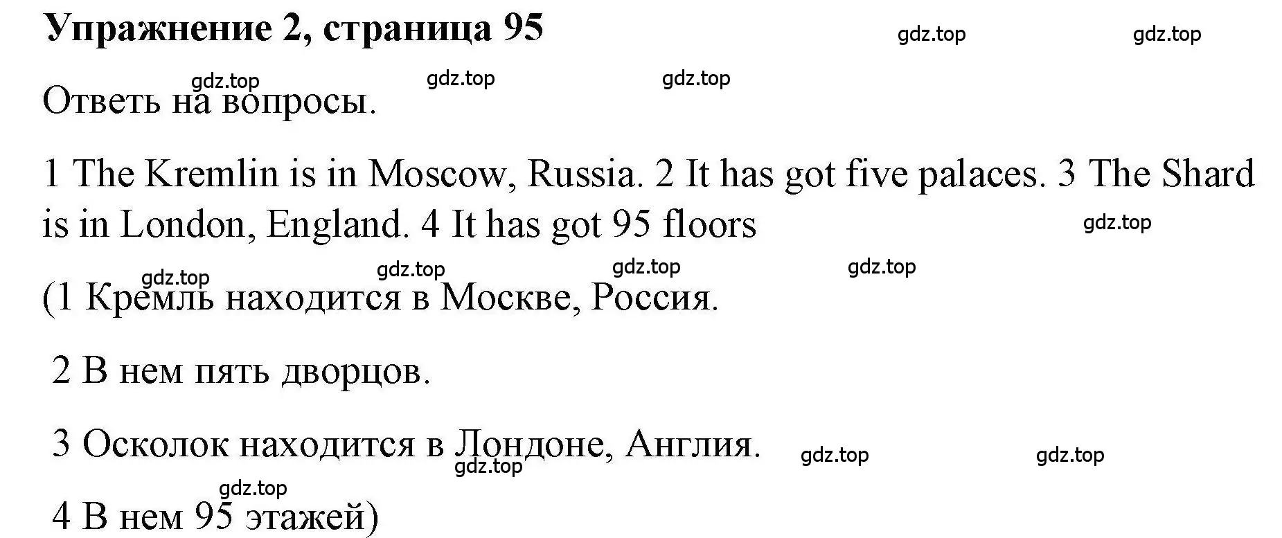 Решение номер 2 (страница 95) гдз по английскому языку 5 класс Маневич, Полякова, учебник