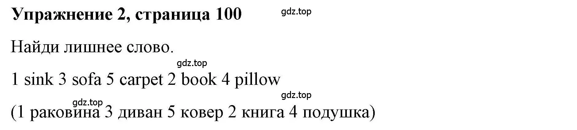 Решение номер 2 (страница 100) гдз по английскому языку 5 класс Маневич, Полякова, учебник