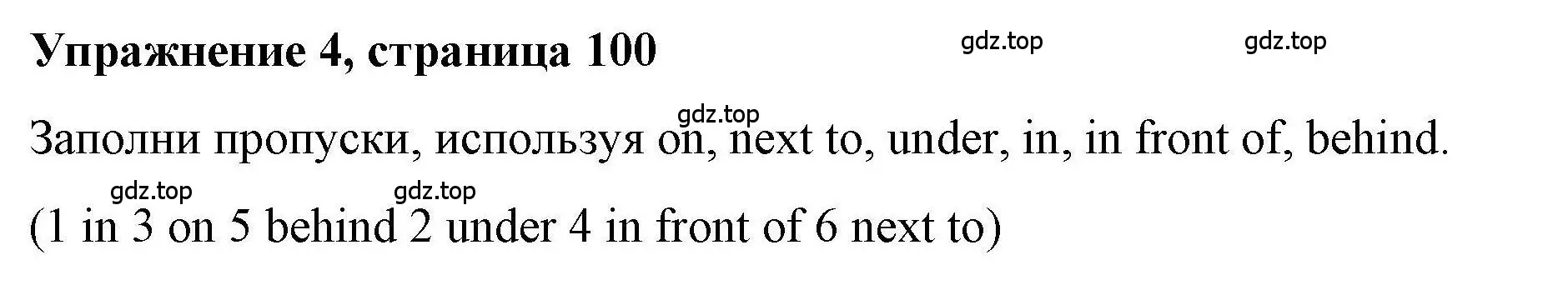 Решение номер 4 (страница 100) гдз по английскому языку 5 класс Маневич, Полякова, учебник