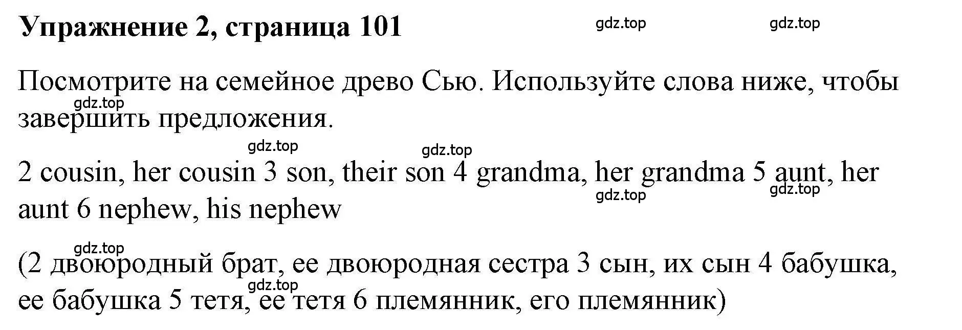 Решение номер 2 (страница 101) гдз по английскому языку 5 класс Маневич, Полякова, учебник