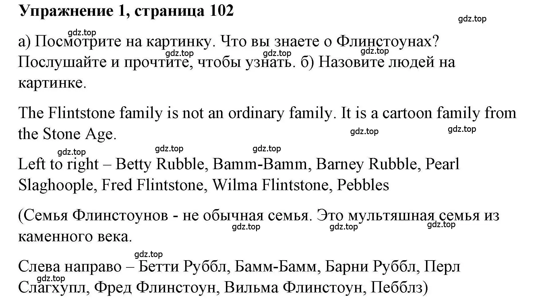 Решение номер 1 (страница 102) гдз по английскому языку 5 класс Маневич, Полякова, учебник