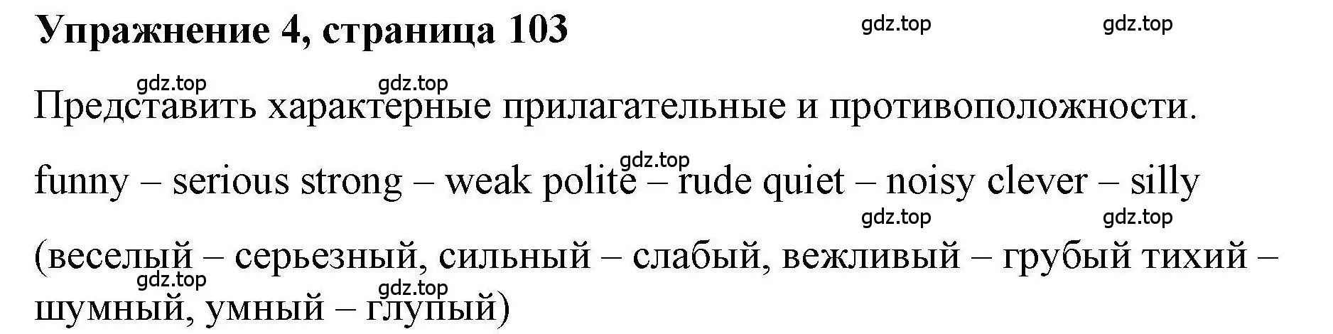 Решение номер 4 (страница 103) гдз по английскому языку 5 класс Маневич, Полякова, учебник