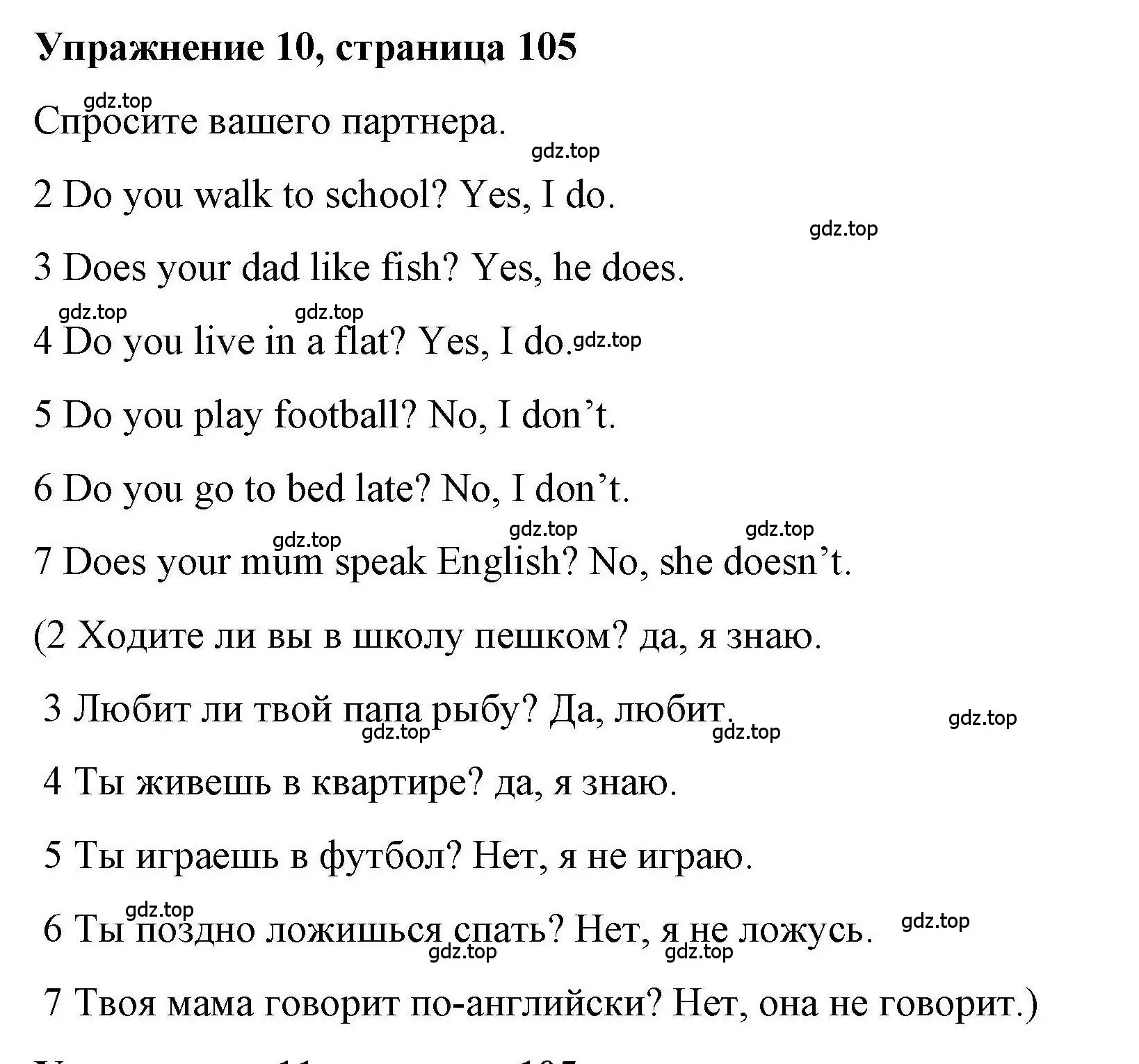 Решение номер 10 (страница 105) гдз по английскому языку 5 класс Маневич, Полякова, учебник