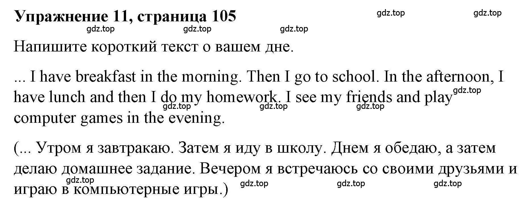 Решение номер 11 (страница 105) гдз по английскому языку 5 класс Маневич, Полякова, учебник