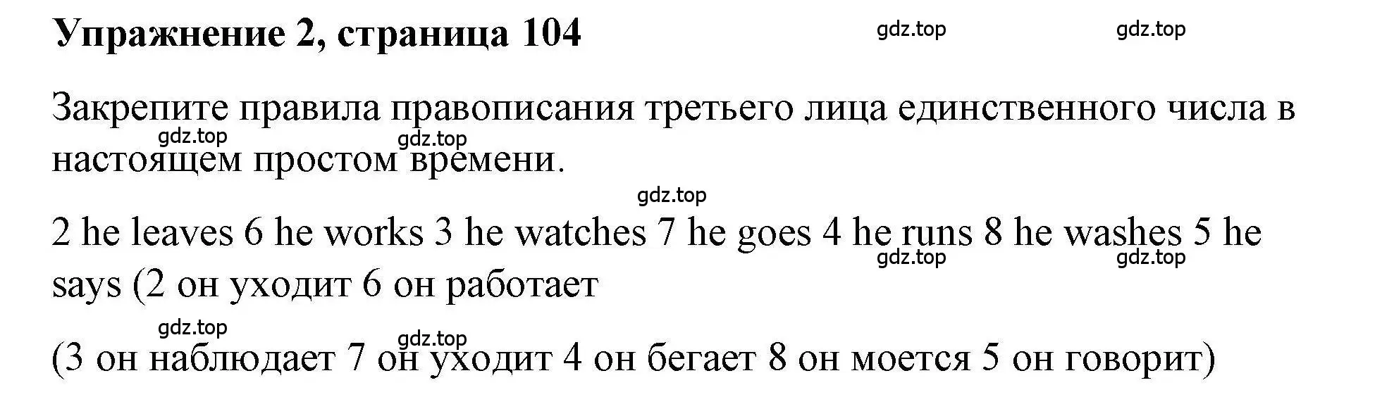 Решение номер 2 (страница 104) гдз по английскому языку 5 класс Маневич, Полякова, учебник