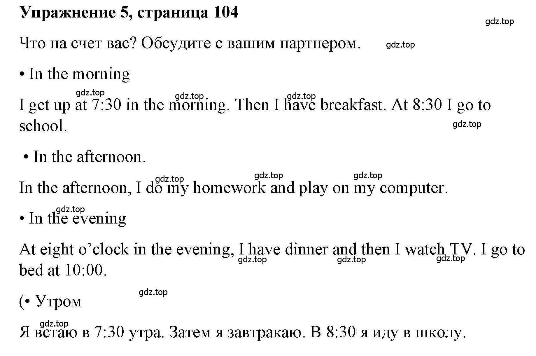 Решение номер 5 (страница 104) гдз по английскому языку 5 класс Маневич, Полякова, учебник