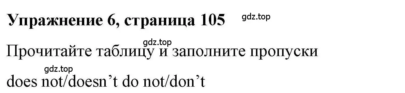 Решение номер 6 (страница 105) гдз по английскому языку 5 класс Маневич, Полякова, учебник