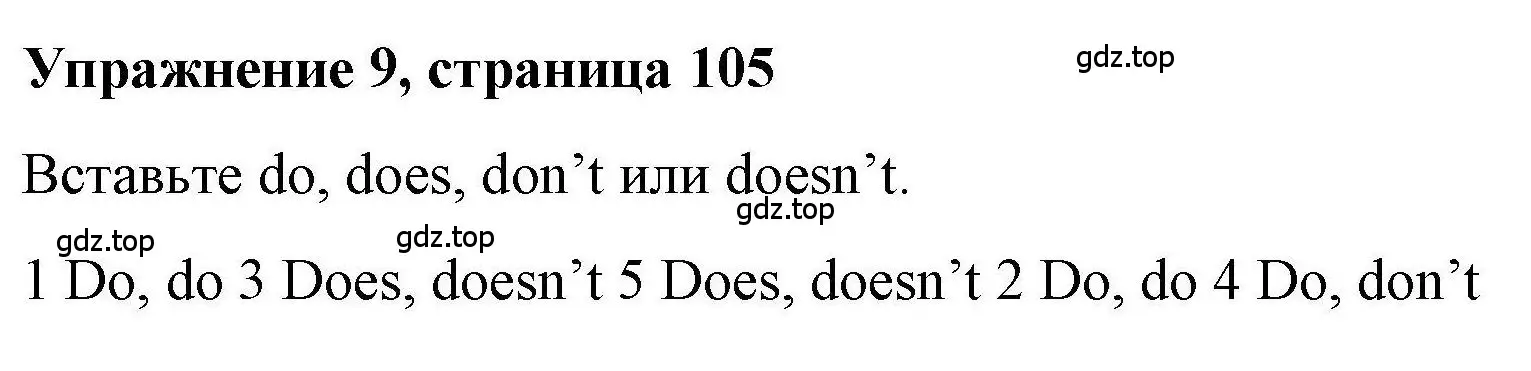 Решение номер 9 (страница 105) гдз по английскому языку 5 класс Маневич, Полякова, учебник