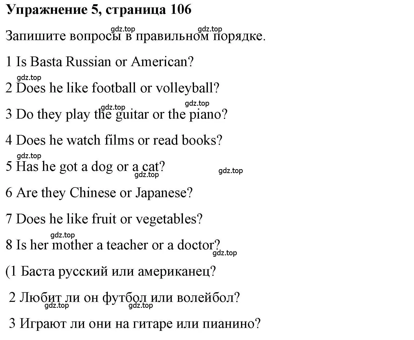 Решение номер 5 (страница 106) гдз по английскому языку 5 класс Маневич, Полякова, учебник