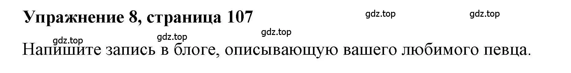 Решение номер 8 (страница 107) гдз по английскому языку 5 класс Маневич, Полякова, учебник