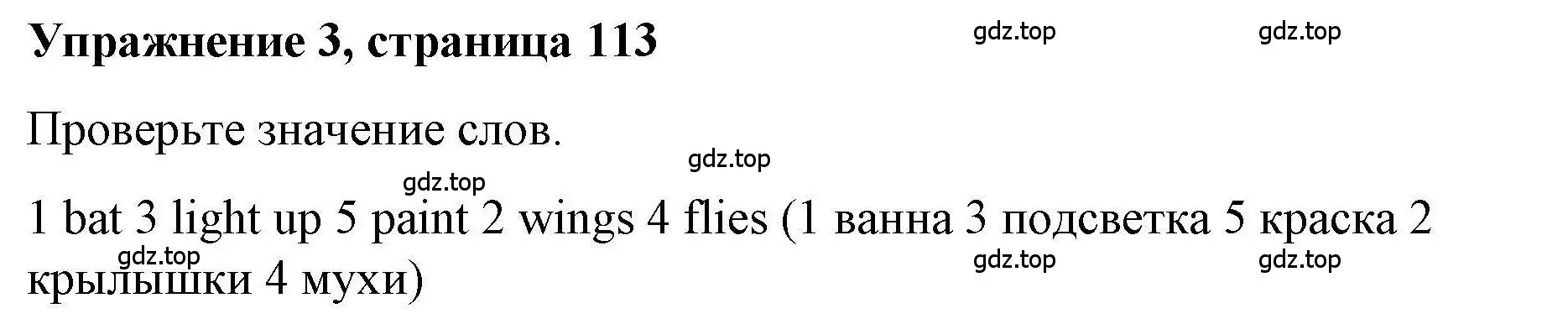 Решение номер 3 (страница 113) гдз по английскому языку 5 класс Маневич, Полякова, учебник