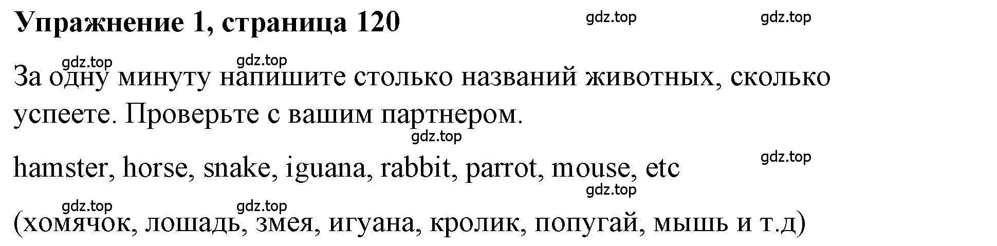 Решение номер 1 (страница 120) гдз по английскому языку 5 класс Маневич, Полякова, учебник