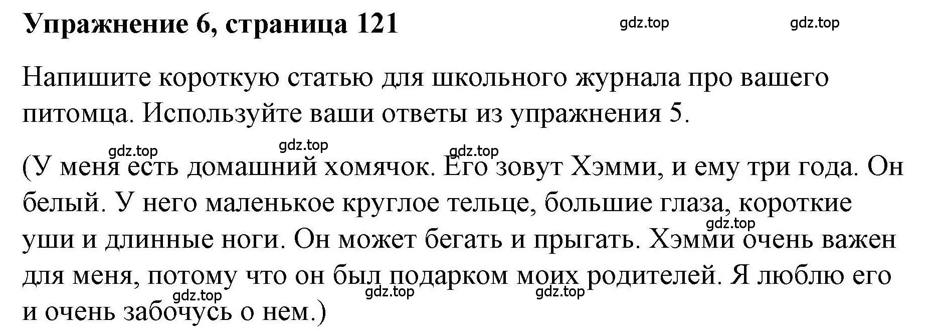 Решение номер 6 (страница 121) гдз по английскому языку 5 класс Маневич, Полякова, учебник