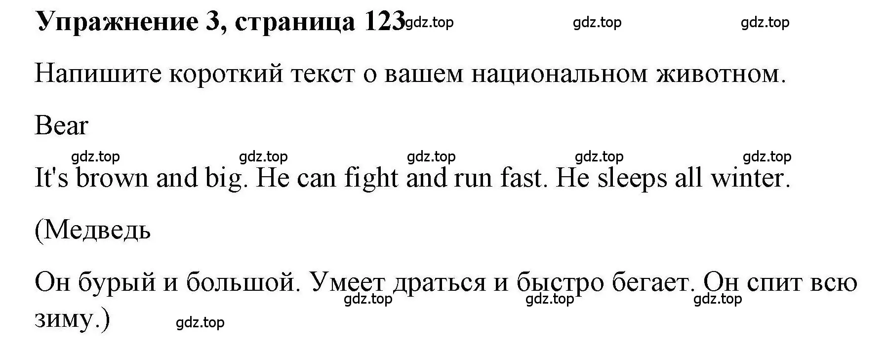 Решение номер 3 (страница 123) гдз по английскому языку 5 класс Маневич, Полякова, учебник