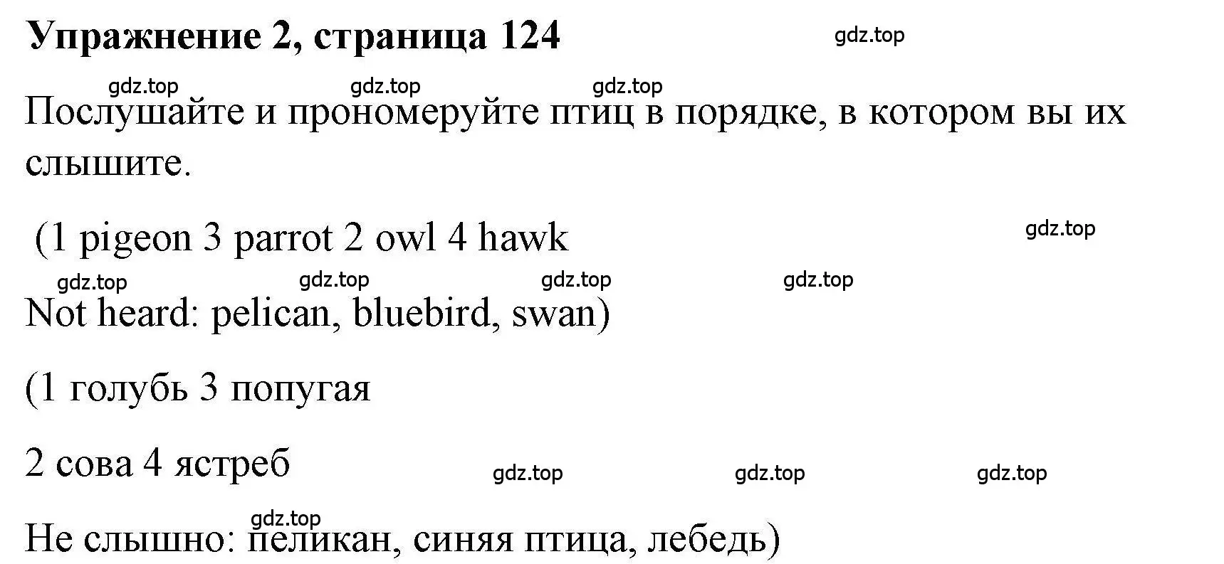 Решение номер 2 (страница 124) гдз по английскому языку 5 класс Маневич, Полякова, учебник