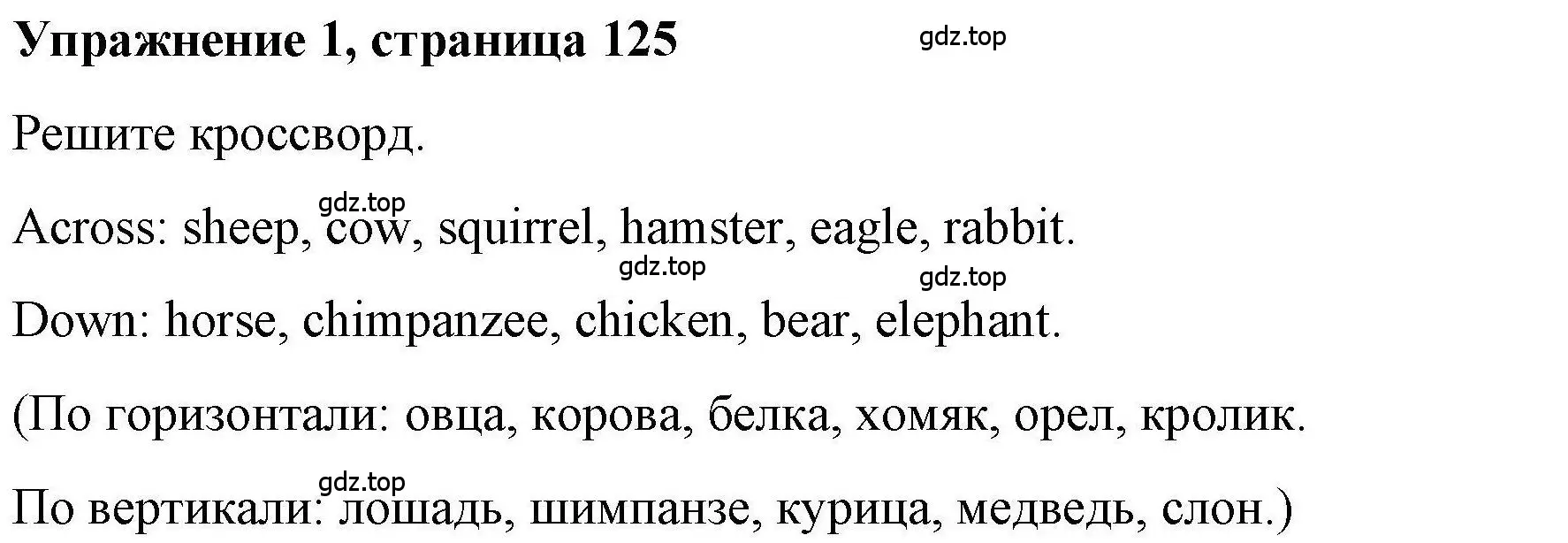 Решение номер 1 (страница 125) гдз по английскому языку 5 класс Маневич, Полякова, учебник