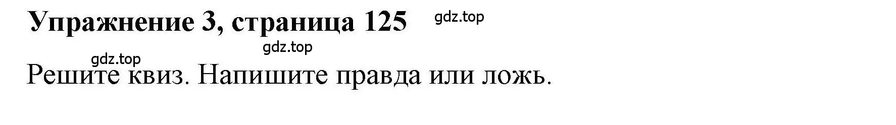 Решение номер 3 (страница 125) гдз по английскому языку 5 класс Маневич, Полякова, учебник