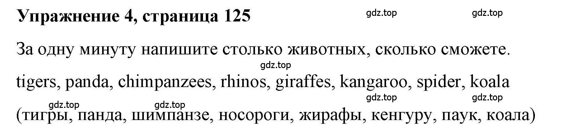 Решение номер 4 (страница 125) гдз по английскому языку 5 класс Маневич, Полякова, учебник