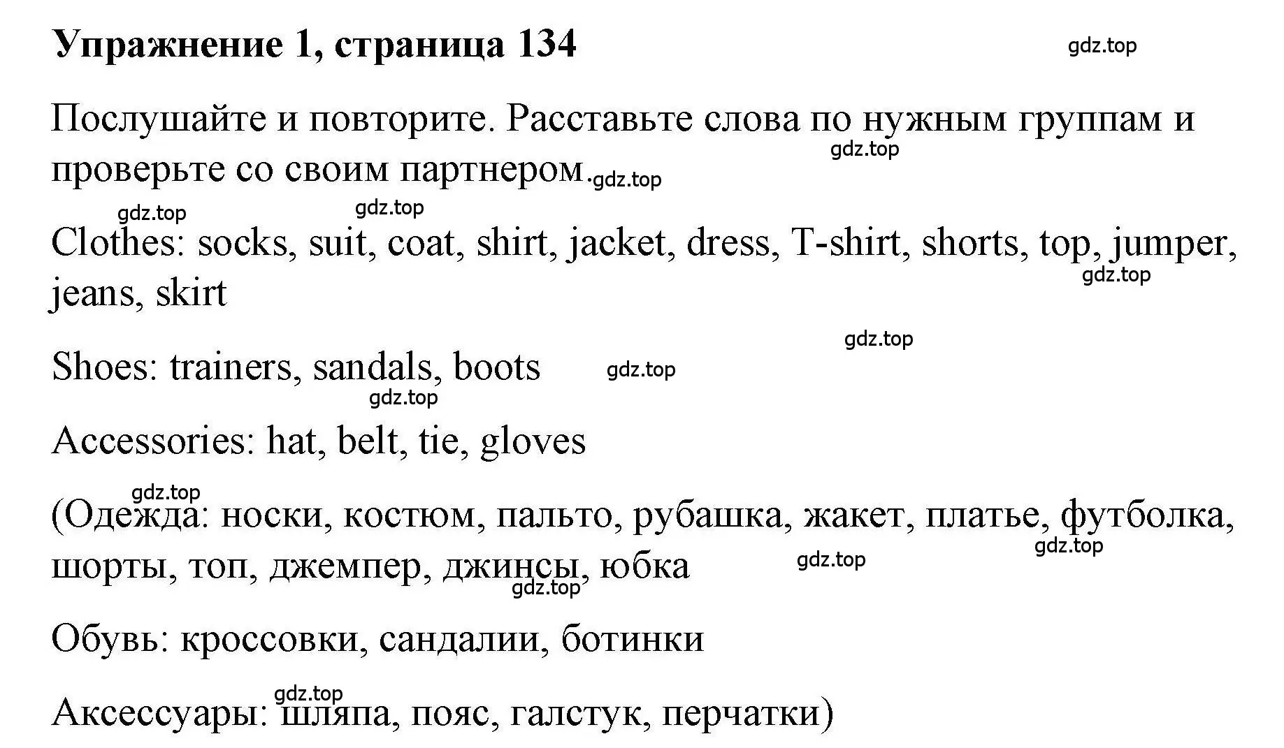 Решение номер 1 (страница 134) гдз по английскому языку 5 класс Маневич, Полякова, учебник