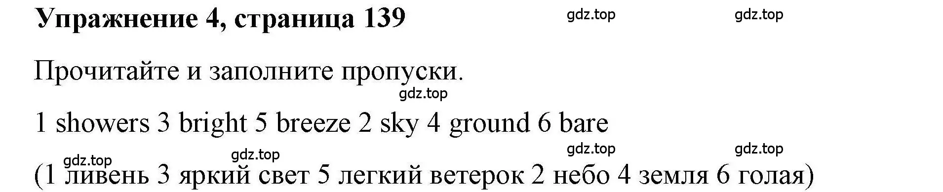 Решение номер 4 (страница 139) гдз по английскому языку 5 класс Маневич, Полякова, учебник