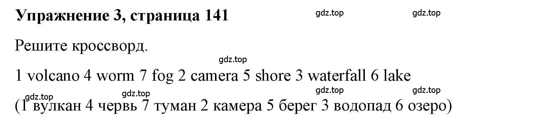 Решение номер 3 (страница 141) гдз по английскому языку 5 класс Маневич, Полякова, учебник