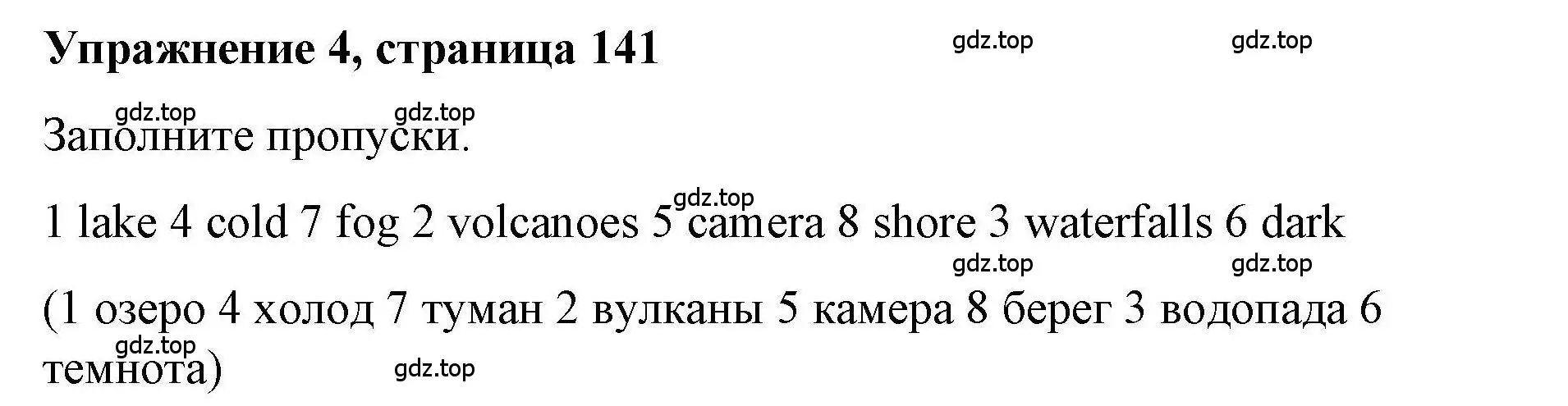 Решение номер 4 (страница 141) гдз по английскому языку 5 класс Маневич, Полякова, учебник