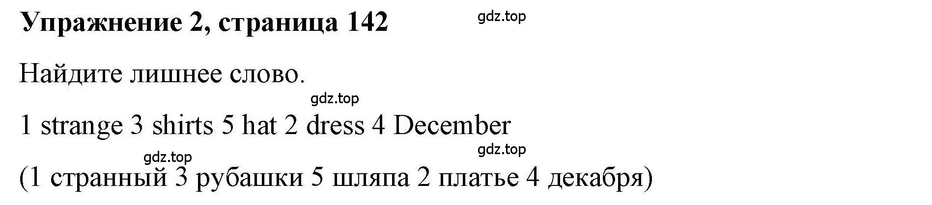 Решение номер 2 (страница 142) гдз по английскому языку 5 класс Маневич, Полякова, учебник