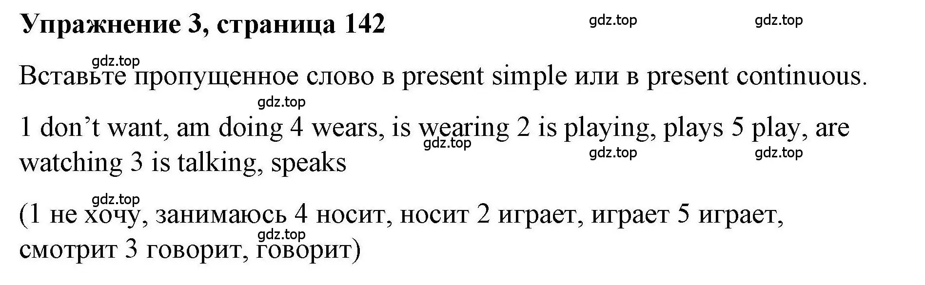 Решение номер 3 (страница 142) гдз по английскому языку 5 класс Маневич, Полякова, учебник