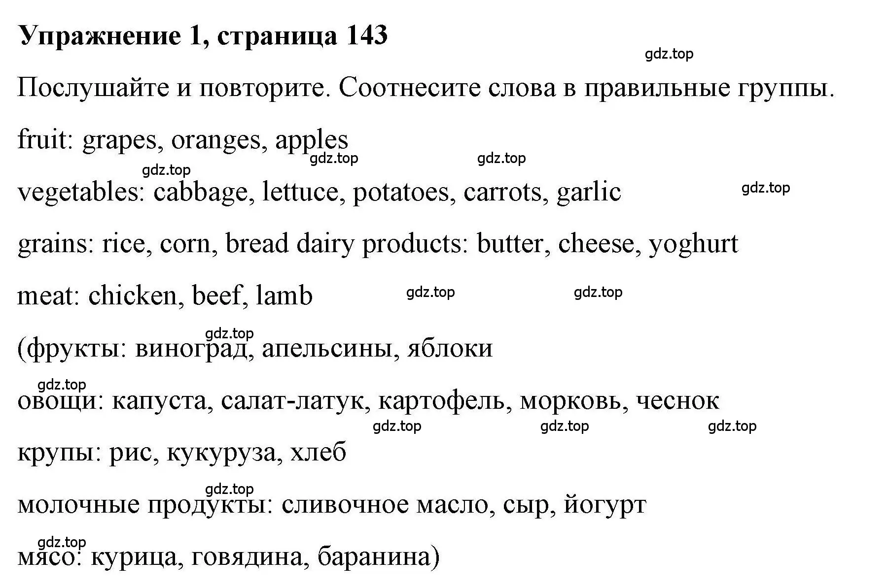 Решение номер 1 (страница 143) гдз по английскому языку 5 класс Маневич, Полякова, учебник