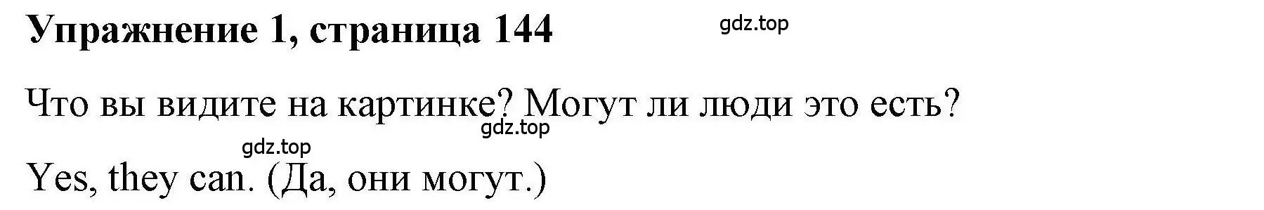 Решение номер 1 (страница 144) гдз по английскому языку 5 класс Маневич, Полякова, учебник