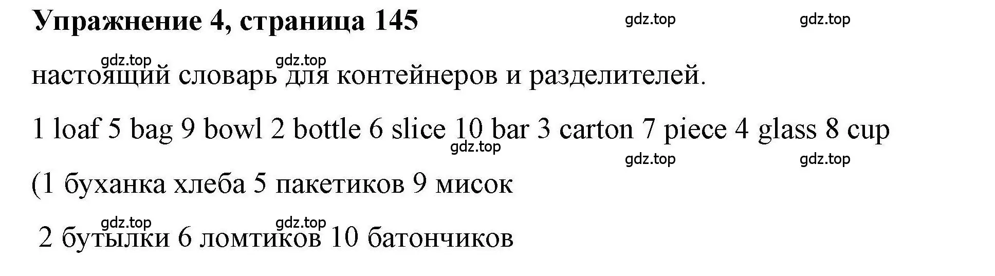 Решение номер 4 (страница 145) гдз по английскому языку 5 класс Маневич, Полякова, учебник