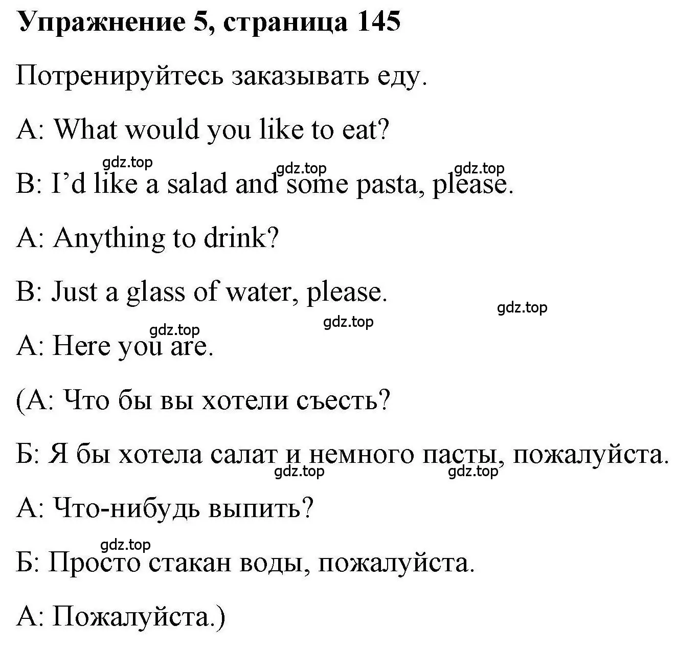 Решение номер 5 (страница 145) гдз по английскому языку 5 класс Маневич, Полякова, учебник