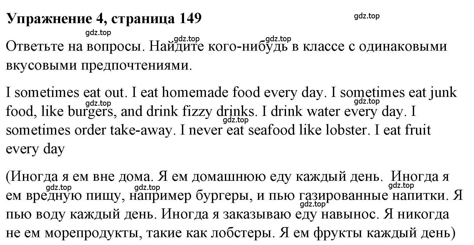 Решение номер 4 (страница 149) гдз по английскому языку 5 класс Маневич, Полякова, учебник