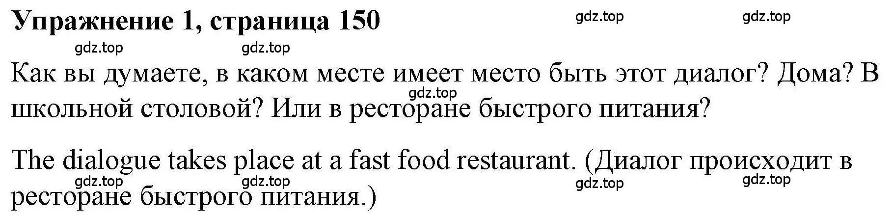 Решение номер 1 (страница 150) гдз по английскому языку 5 класс Маневич, Полякова, учебник