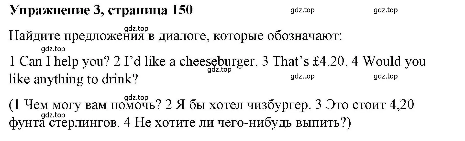 Решение номер 3 (страница 150) гдз по английскому языку 5 класс Маневич, Полякова, учебник