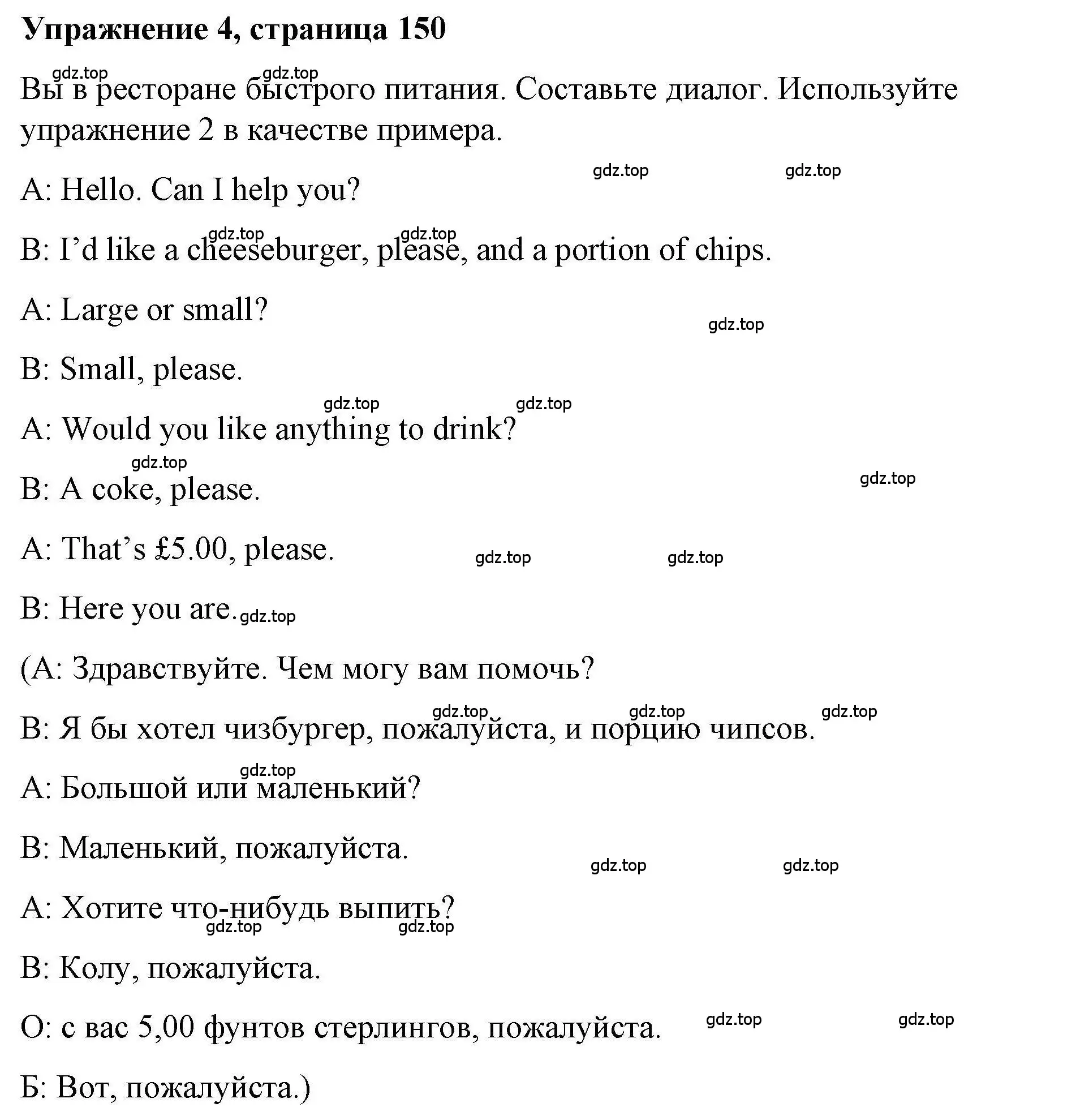 Решение номер 4 (страница 150) гдз по английскому языку 5 класс Маневич, Полякова, учебник