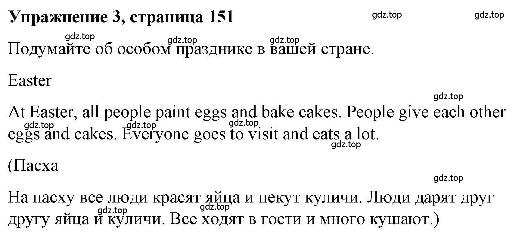 Решение номер 3 (страница 151) гдз по английскому языку 5 класс Маневич, Полякова, учебник