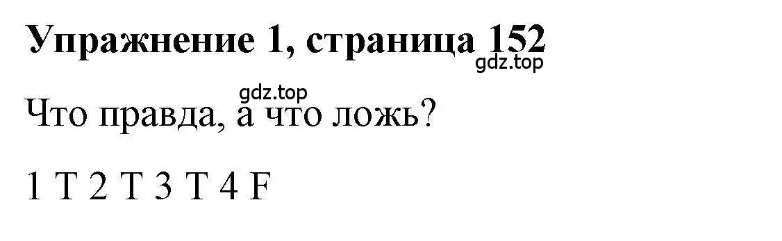 Решение номер 1 (страница 152) гдз по английскому языку 5 класс Маневич, Полякова, учебник