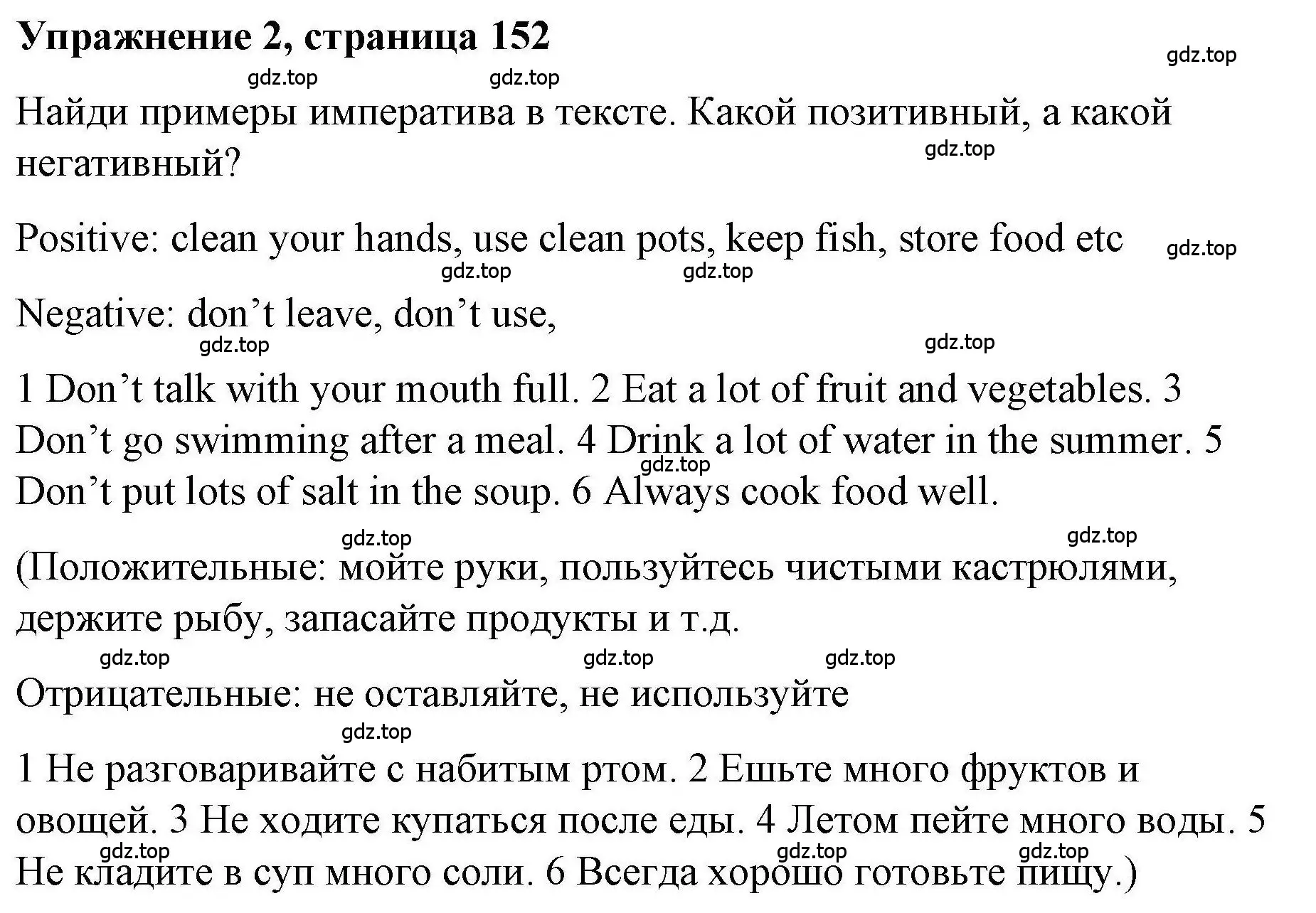 Решение номер 2 (страница 152) гдз по английскому языку 5 класс Маневич, Полякова, учебник