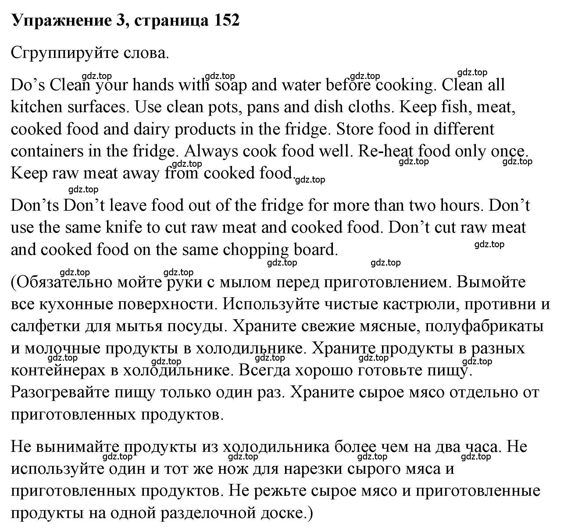 Решение номер 3 (страница 152) гдз по английскому языку 5 класс Маневич, Полякова, учебник