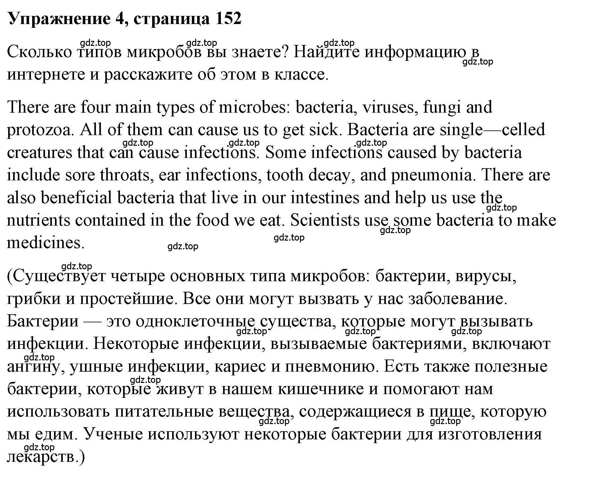 Решение номер 4 (страница 152) гдз по английскому языку 5 класс Маневич, Полякова, учебник