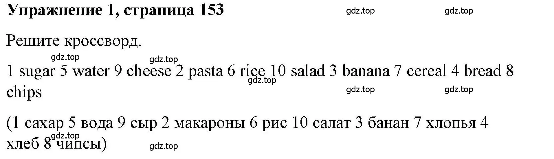 Решение номер 1 (страница 153) гдз по английскому языку 5 класс Маневич, Полякова, учебник