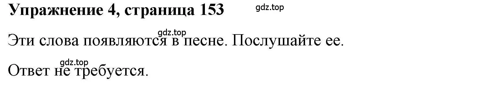 Решение номер 4 (страница 153) гдз по английскому языку 5 класс Маневич, Полякова, учебник