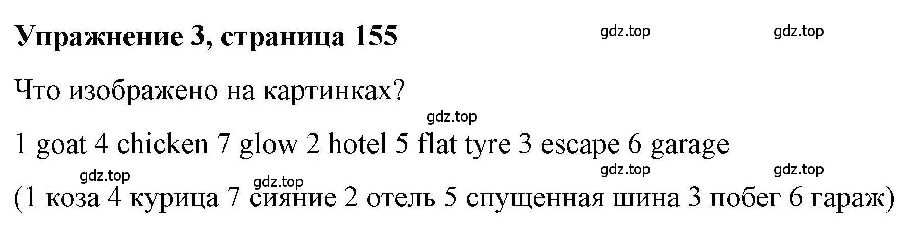 Решение номер 3 (страница 155) гдз по английскому языку 5 класс Маневич, Полякова, учебник