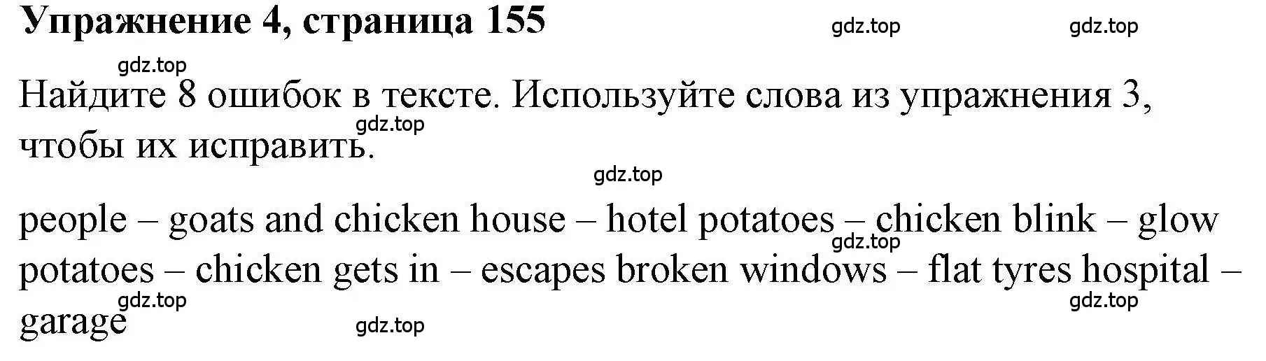 Решение номер 4 (страница 155) гдз по английскому языку 5 класс Маневич, Полякова, учебник