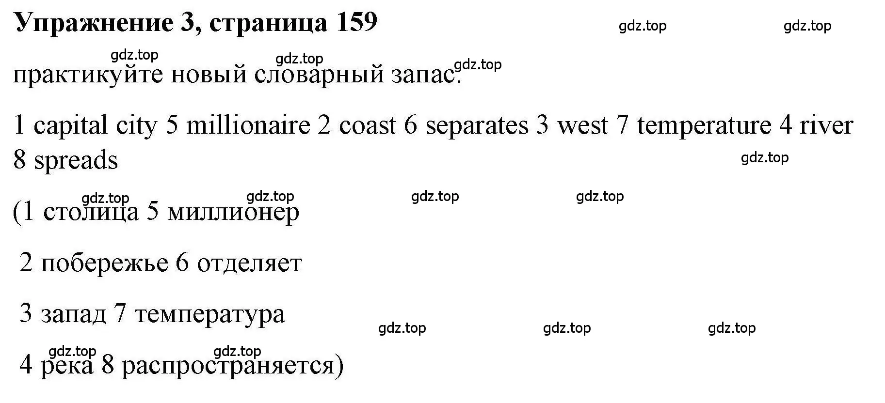 Решение номер 3 (страница 159) гдз по английскому языку 5 класс Маневич, Полякова, учебник