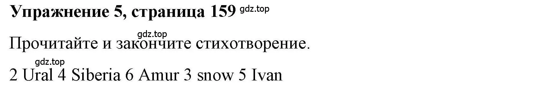 Решение номер 5 (страница 159) гдз по английскому языку 5 класс Маневич, Полякова, учебник
