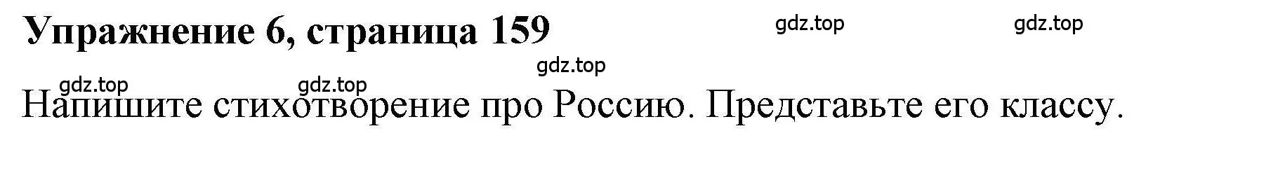 Решение номер 6 (страница 159) гдз по английскому языку 5 класс Маневич, Полякова, учебник