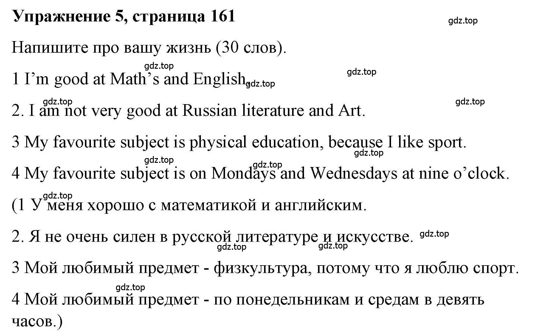 Решение номер 5 (страница 161) гдз по английскому языку 5 класс Маневич, Полякова, учебник